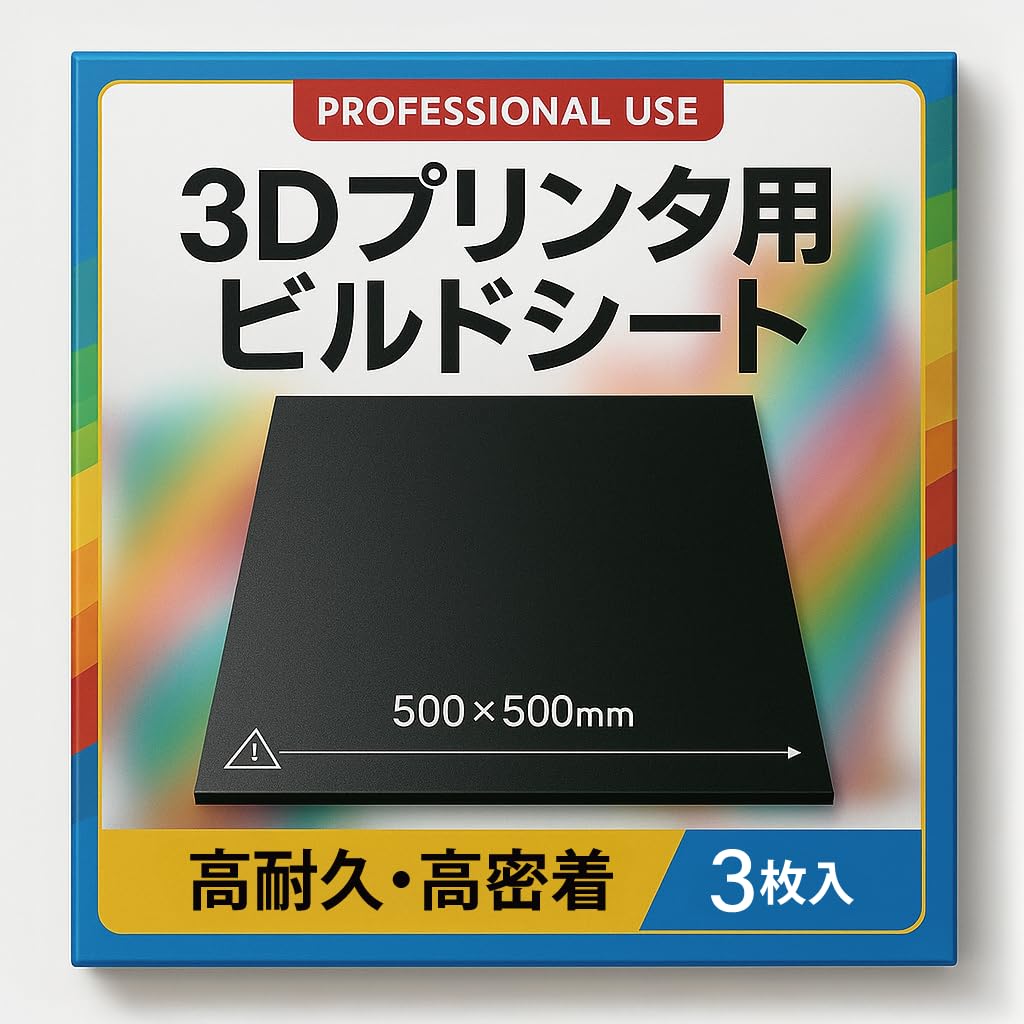 Amazon.co.jp: プロ公認 3Dプリンター用ビルドシート FFF方式 造形材料